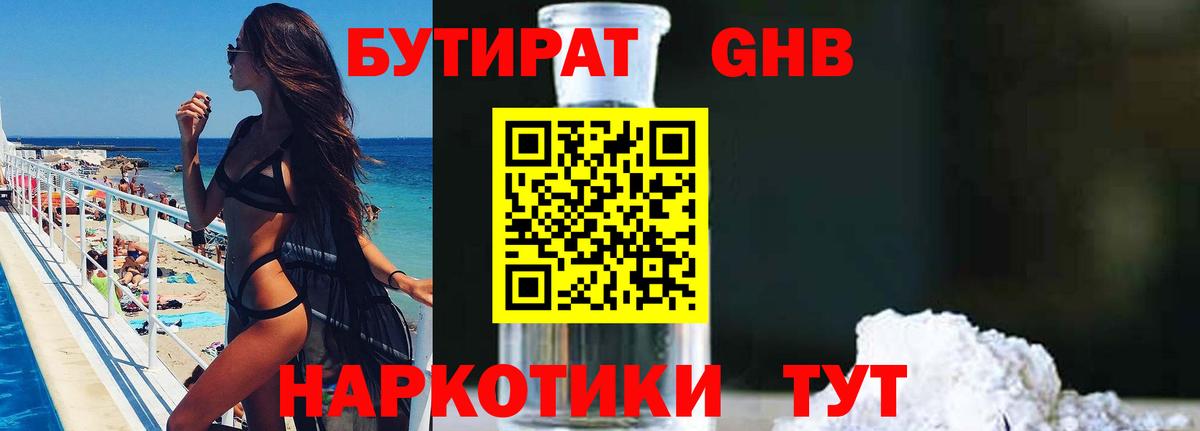 БУТИРАТ Butirat Костомукша