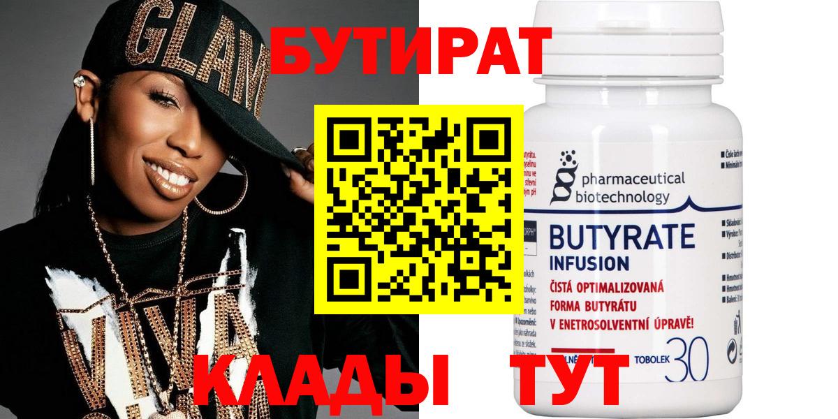 БУТИРАТ  Вход с VPN  Костомукша  БУТИРАТ буратино 