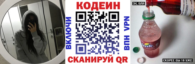 Кодеин напиток Lean (лин)  Костомукша 