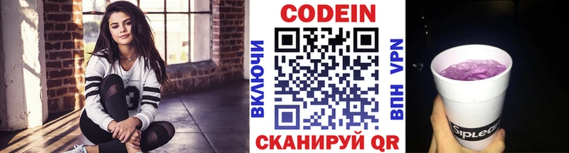 Кодеин Purple Drank Костомукша