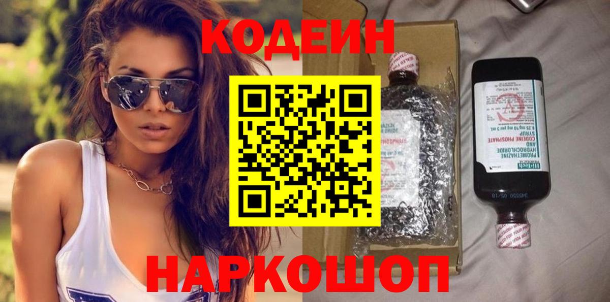 Кодеиновый сироп Lean напиток Lean (лин) Костомукша
