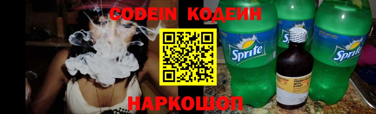 Костомукша  Кодеин Purple Drank  Кодеин Purple Drank  Вход с VPN 